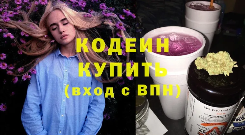 Кодеин напиток Lean (лин)  как найти   Краснозаводск 